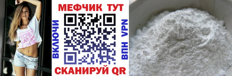 МЕФ мяу мяу  наркота  Агидель 